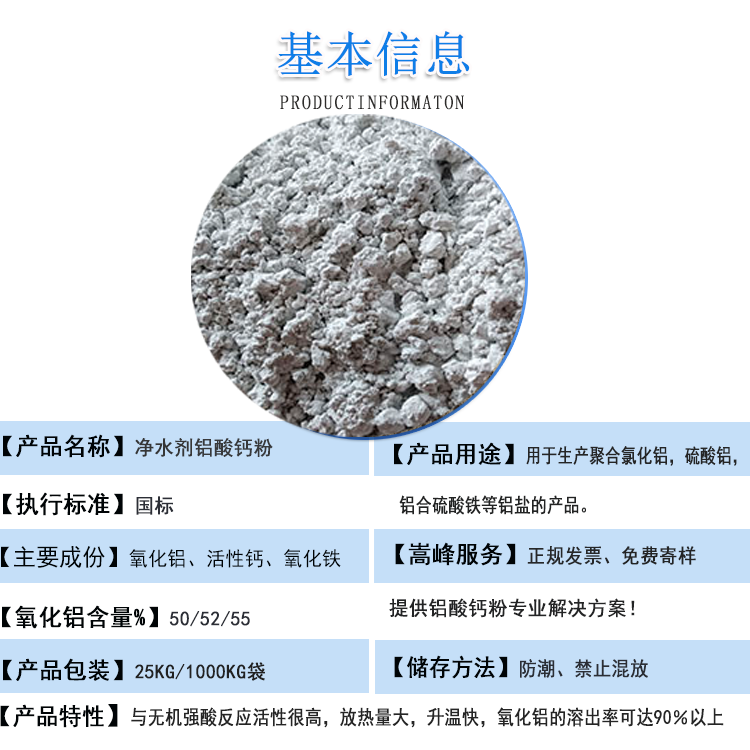 鋁酸鈣粉|凈水劑鋁酸鈣粉|價格|廠家簡介圖 鋁酸鈣粉|凈水劑鋁酸鈣粉|價格|廠家簡介圖